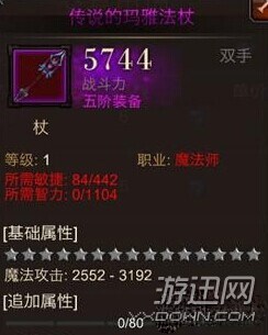 《全民奇迹》法师五阶神器玛雅法杖属性及获取方法解析