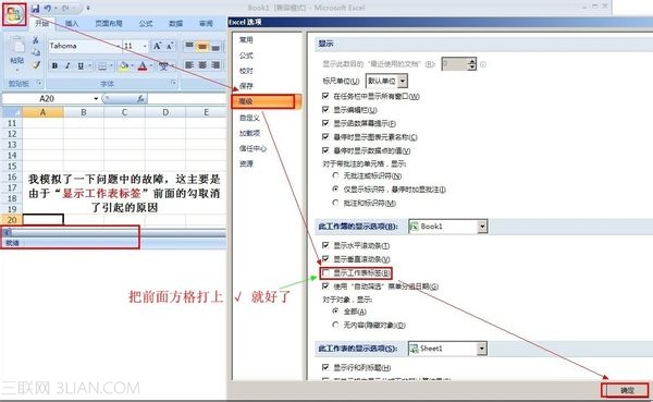 excel2007的sheet1、sheet2不见了的解决办法 excel2007的sheet1、sheet2不见了的解决办法