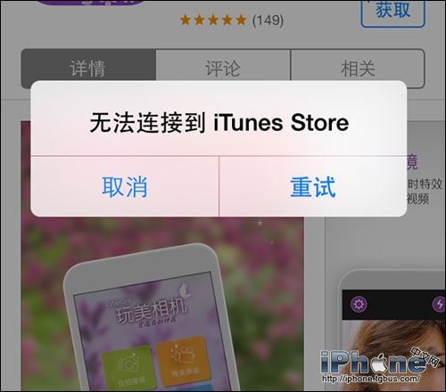 iPhone޷ӵiTunes Storeȫ