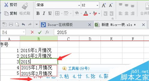 wps表格取消自动记忆功能的教程