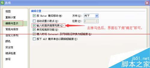 wps表格取消自动记忆功能的教程