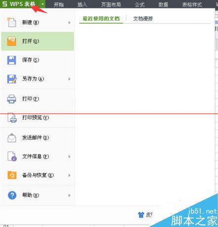 wps表格取消自动记忆功能的教程