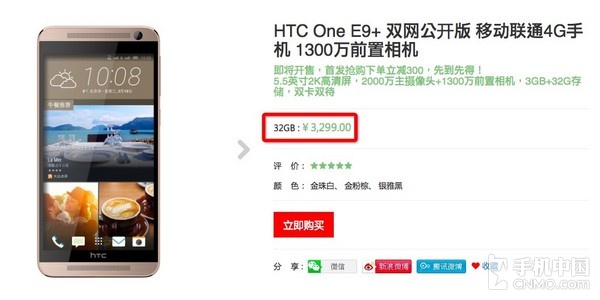 HTC One  E9+п  ۼ3299Ԫ