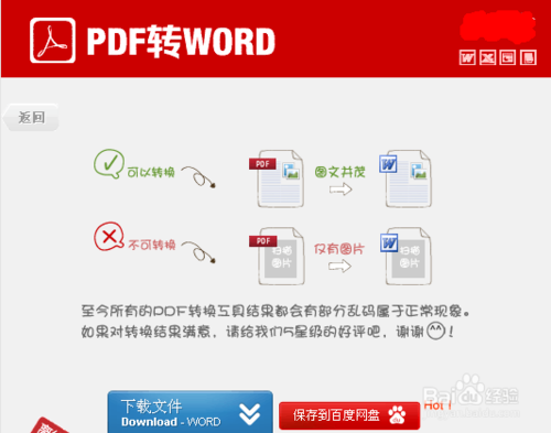 pdfתΪword pdfתwordתͽ̳