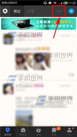 陌陌怎样定向添加好友