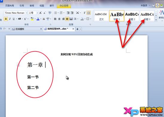 wps如何自动生成目录