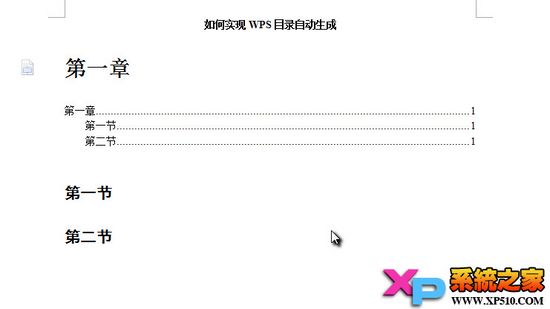 wps如何自动生成目录