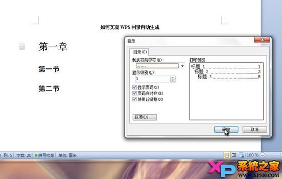 wps如何自动生成目录