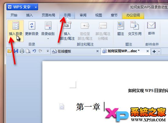 wps如何自动生成目录