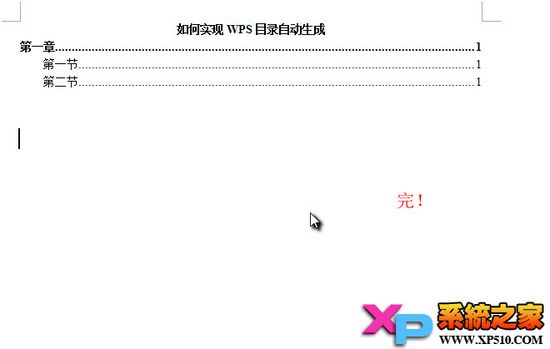 wps如何自动生成目录