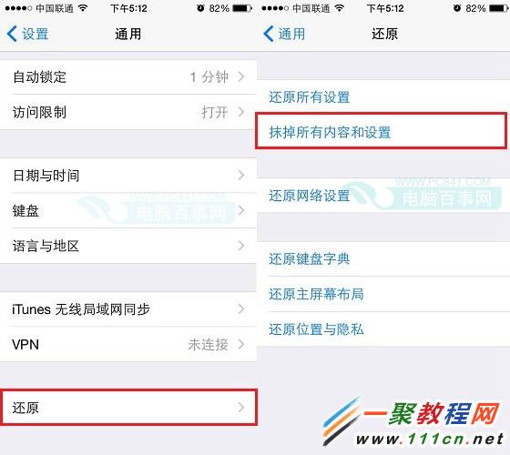 iphone恢复出厂设置的方法