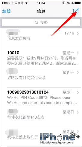 iphone怎么群发短信