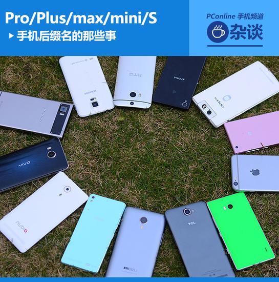 ֻ׺̵㣺s/Note/Pro/Plus/max/mini