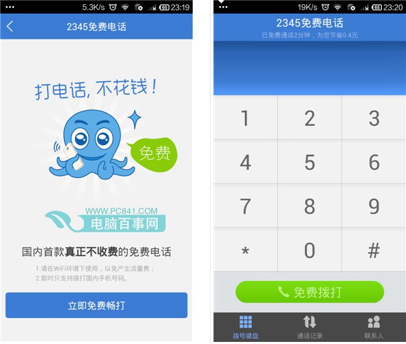 怎么用2345加速浏览器打电话