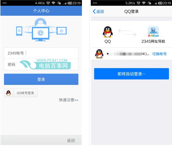 怎么用2345加速浏览器打电话