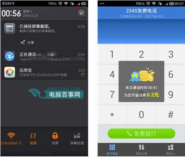怎么用2345加速浏览器打电话