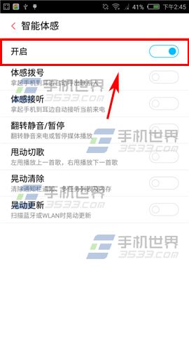 努比亚Z9Max智能体感怎么开启