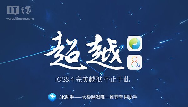 太极越狱发布“苹果Mac版1.0.0”  第一代完美越狱