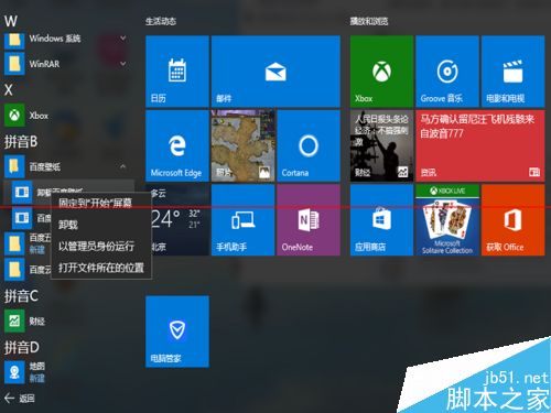 win10ʼ˵еĿݷʽͼôɾ