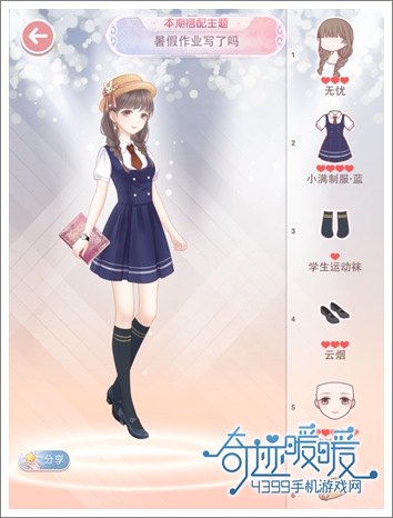 奇迹暖暖