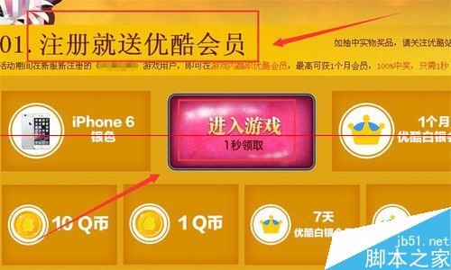 如何免费获得优酷会员