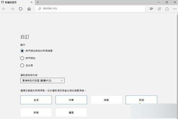 Win 10 Edge浏览器使用技巧汇总
