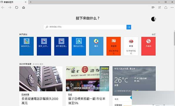 Win 10 Edge浏览器使用技巧汇总