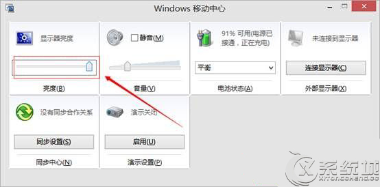 Win10笔记本如何调节屏幕亮度