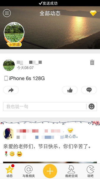 在qq空间发说说显示来自iphone6s客户端