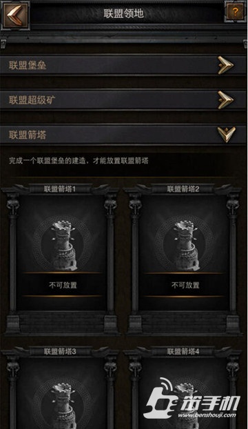 《列王的纷争》联盟箭塔怎么建造