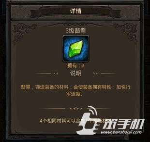 《列王的纷争》翡翠要怎么获得