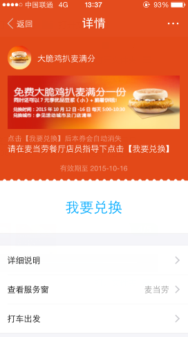 支付宝麦当劳服务窗免费领大脆鸡扒麦满分一份 支付宝麦当劳服务窗免费领大脆鸡扒麦满分一份