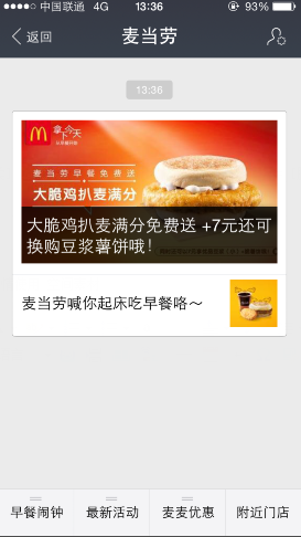 支付宝麦当劳服务窗免费领大脆鸡扒麦满分一份 支付宝麦当劳服务窗免费领大脆鸡扒麦满分一份