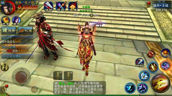 《六龙争霸3D》如何做国王 国王有哪些特权