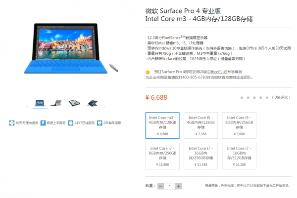 Surface Pro 4а濪Ԥ 6688Ԫ