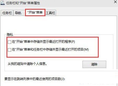 win10系统开始菜单软件使用记录如何快速删除 