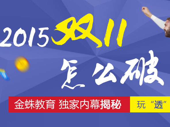 2015˫ʮһèŻݹèòͣ