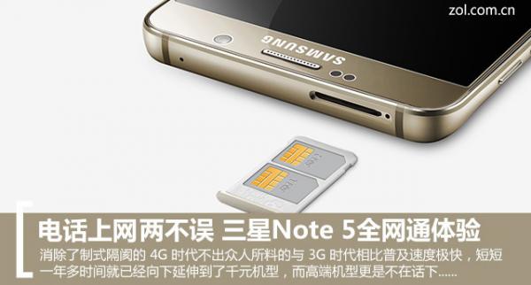 Galaxy Note 5ȫͨ