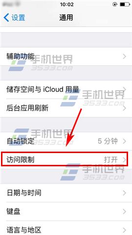苹果iPhone6S怎么隐藏应用程序