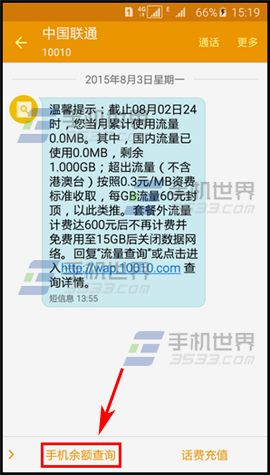 三星A8怎么快速查询手机话费余额