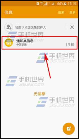 三星A8怎么快速查询手机话费余额
