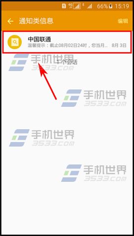 三星A8怎么快速查询手机话费余额
