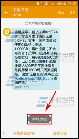三星A8怎么快速查询手机话费余额