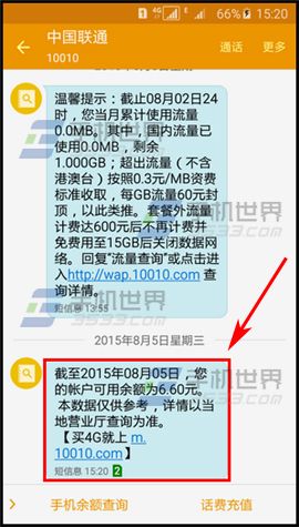 三星A8怎么快速查询手机话费余额