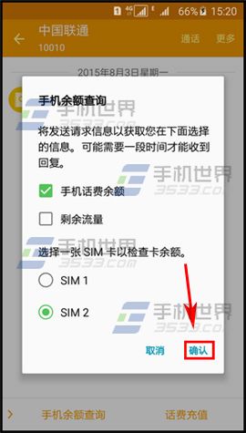 三星A8怎么快速查询手机话费余额