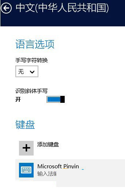 win10系统输入法设置在哪里