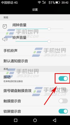 华为畅享5触摸震动如何关闭