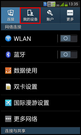 三星W2014如何为不同手机卡设置不同的来电铃声 三星W2014如何为不同手机卡设置不同的来电铃声