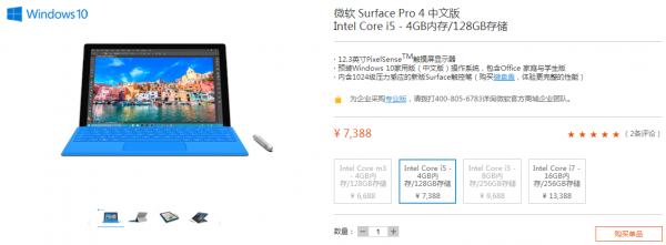 Surface Pro 4аʽ ۼ6688Ԫ