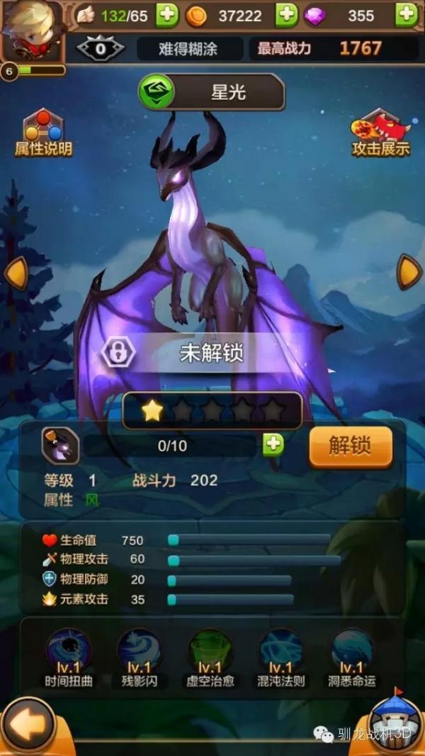 《驯龙战机3D》飞龙怎么搭配 飞龙配合技巧